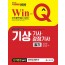 2020 Win-Q 기상기사ㆍ감정기사 필기 단기완성
