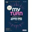 2020 마이턴(my turn) 공무원 면접