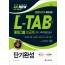 2020 All-New L-TAB 롯데그룹 조직·직무적합도검사 이공계 단기완성