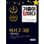 2020 기출이 답이다 비서 2ㆍ3급 기출문제해설