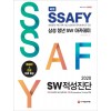 SSAFY(삼성 청년 SW아카데미) SW적성진단