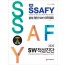 SSAFY(삼성 청년 SW아카데미) SW적성진단
