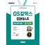 2020 GS칼텍스 생산기술직 채용 필기시험(집합Test)
