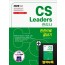 2020 CS Leaders(CS리더스관리사) 한권으로 끝내기