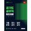 2020 경기도 공무직 통합채용 기출문제+최신상식+일반상식