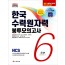2020 최신판 All-New 한국수력원자력(한수원) 직무역량검사 NCS 봉투모의고사 6회분
