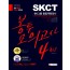 2020 최신판 All-New SKCT SK그룹 종합역량검사 봉투모의고사 4회분