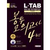 2020 최신판 L-TAB 롯데그룹 직무적합도검사(이공계) 봉투모의고사 4회분