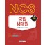 NCS 국립생태원 필기시험(일반상식 및 인적성검사) 2020