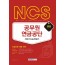 NCS 공무원연금공단 직업기초능력평가 2020 채용대비