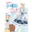 캐릭터 수채화 그리는 법 로리타 패션 편