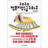 2020 정부지원금 노하우(큰글씨책)