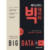 메가스터디 빅데이터 수능기출 영어영역 독해