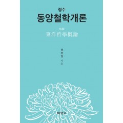 동양철학개론