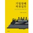 기업장례의전실무