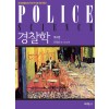 경찰학