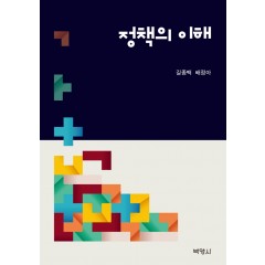정책의이해