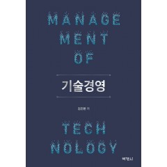 기술경영