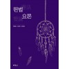헌법요론