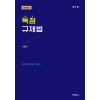 독점규제법