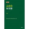 소비자보호법