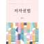 저작권법