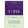 행정법강론
