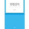 헌법강의