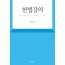 헌법강의
