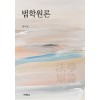 법학원론