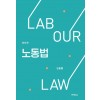 노동법