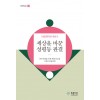 세상을 바꾼 성평등 판결