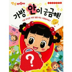 안녕 자두야 가방안이 궁금해