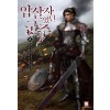 암살자였던군주5