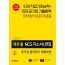 2020 에듀윌 NCS 자소서&면접(블라인드 채용대비)