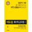 2020 에듀윌 계리직공무원 문제집 우편 및 금융상식