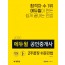 2020 에듀윌 공인중개사 2주끝장 쉬운민법