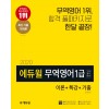 2020 에듀윌 무역영어 1급 이론+특강