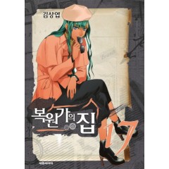 복원가의 집 17