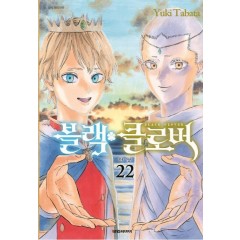 블랙 클로버  22