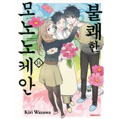 불쾌한 모노노케안  14