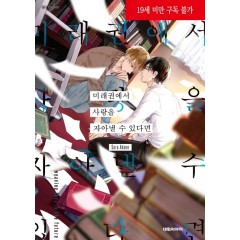 미래권에서 사랑을 자아낼 수 있다면