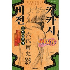 나루토 카카시비전