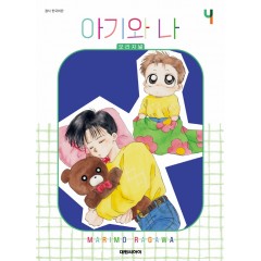 아기와 나 오리지널 4