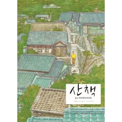 산책
