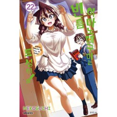 아마노메구미는 빈틈투성이 22