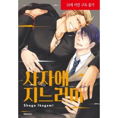 사자에 지느러미