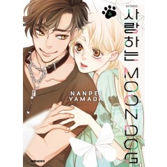 사랑하는 문독 4