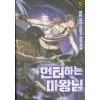 헌터하는 마왕님 5