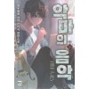 악마의 음악(완결) 16